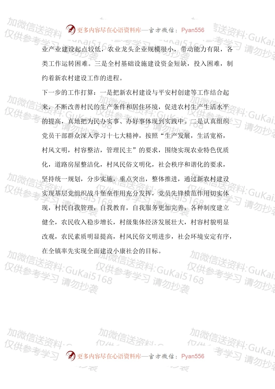 20XX年新农村建设指导员工作总结.docx_第2页
