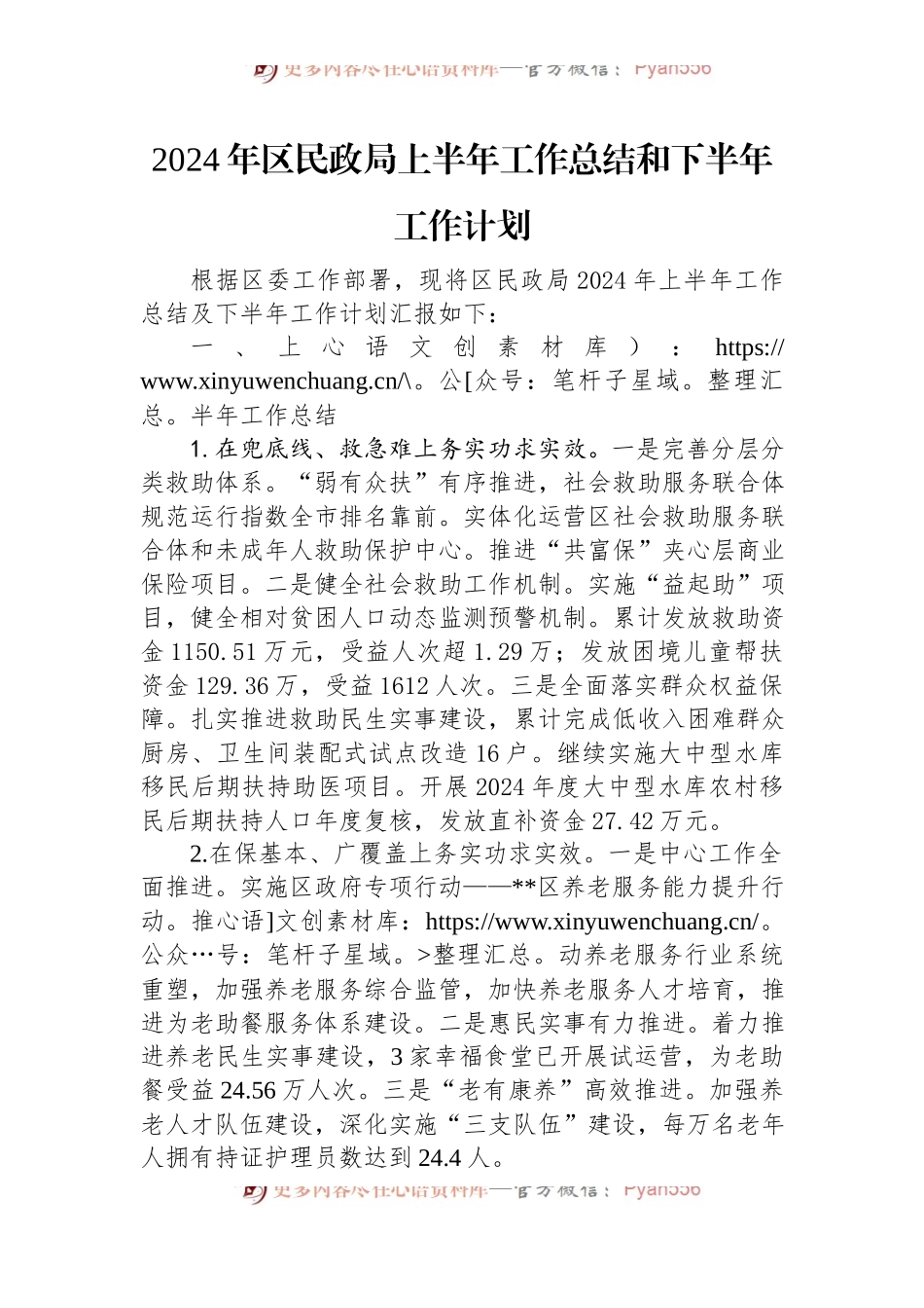 2024年区民政局上半年工作总结和下半年工作计划.docx_第1页