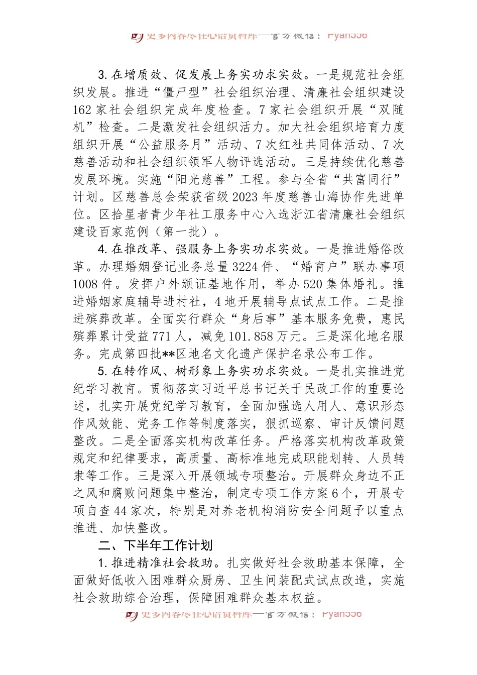 2024年区民政局上半年工作总结和下半年工作计划.docx_第2页