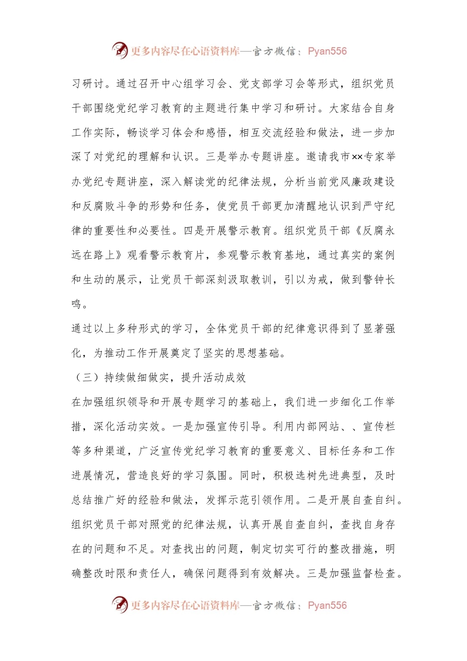 xx市xx局党纪学习教育开展情况阶段性工作汇报.docx_第2页