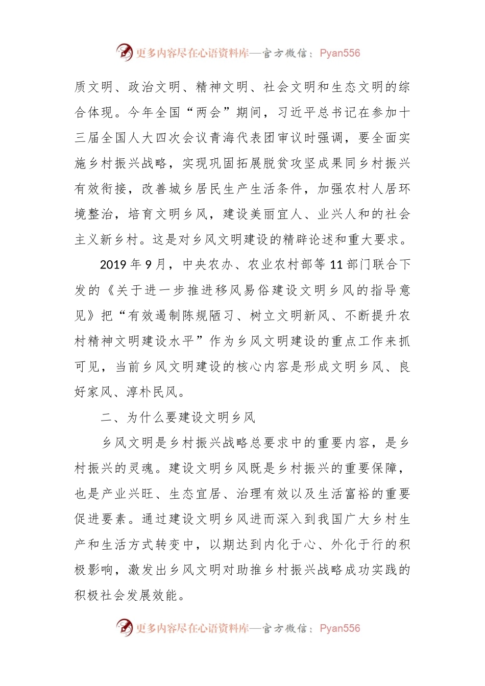 xxx市全面推进乡村振兴乡风文明建设研究调研报告.docx_第2页