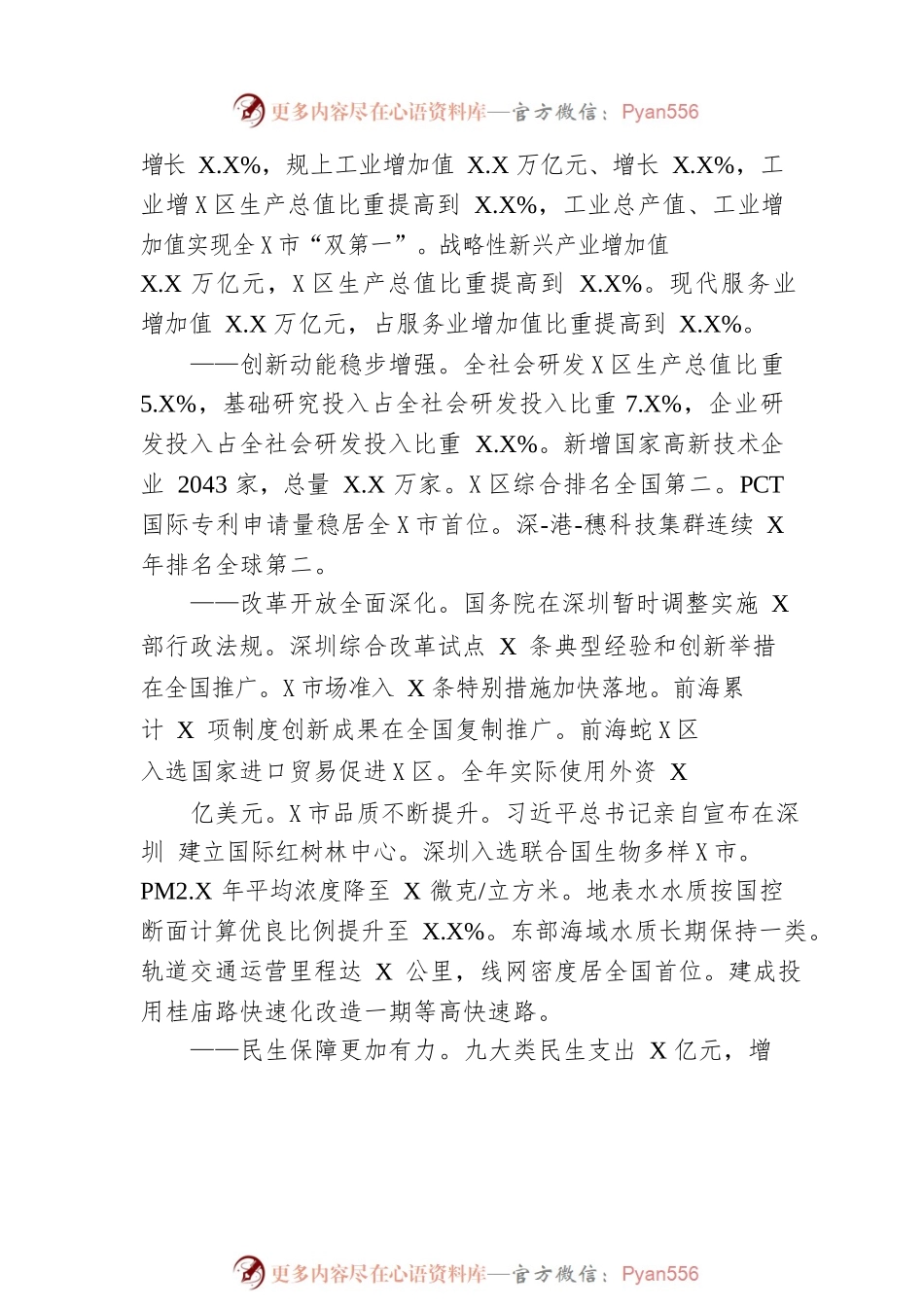 2023年某市政府工作报告(20230214).docx_第2页