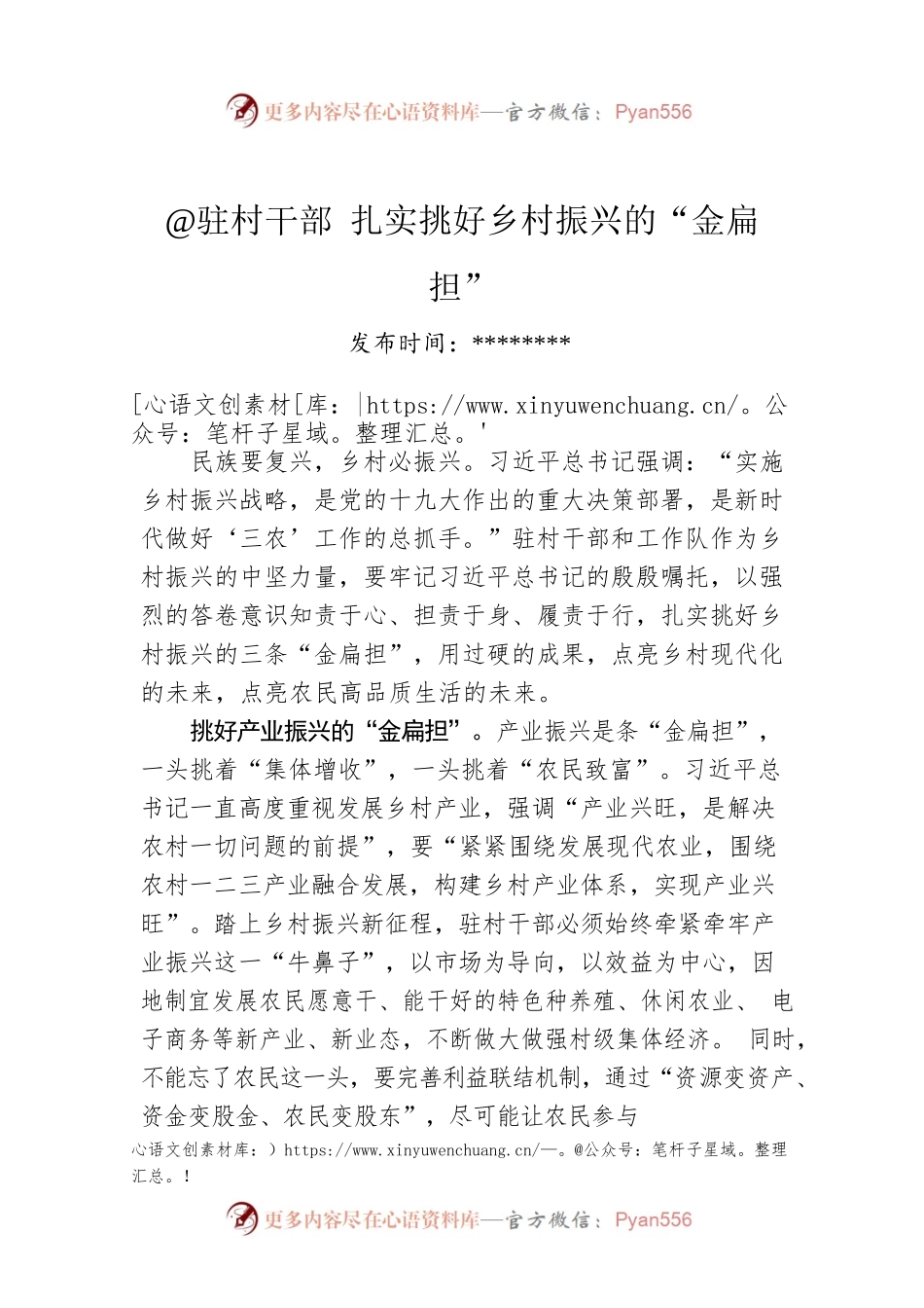 @驻村干部 扎实挑好乡村振兴的“金扁担”.docx_第1页