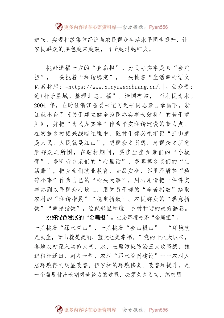 @驻村干部 扎实挑好乡村振兴的“金扁担”.docx_第2页