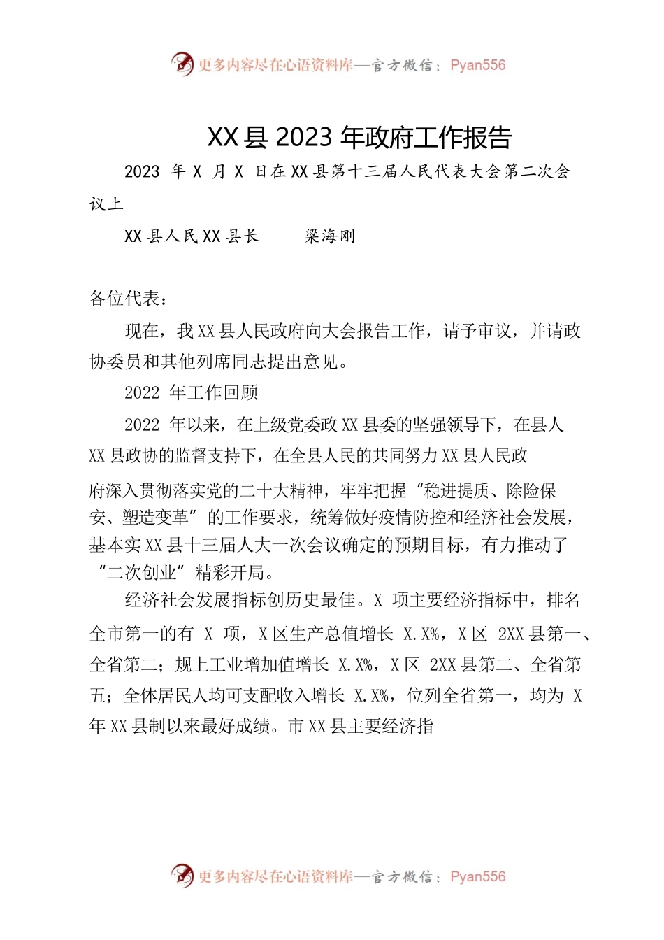 XX县2023年政府工作报告(1).docx_第1页