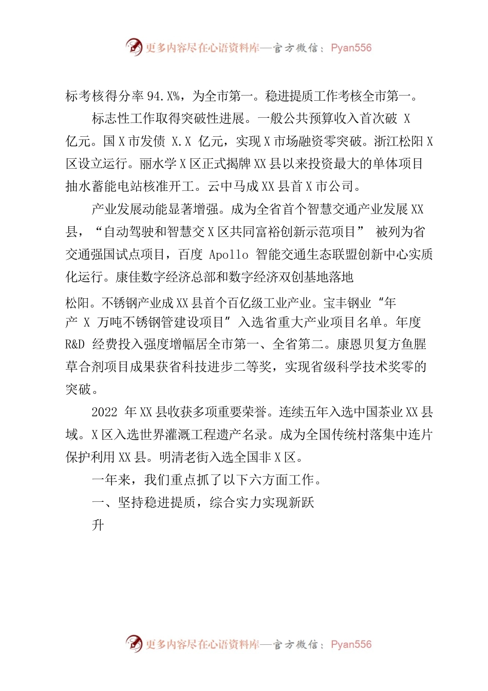 XX县2023年政府工作报告(1).docx_第2页