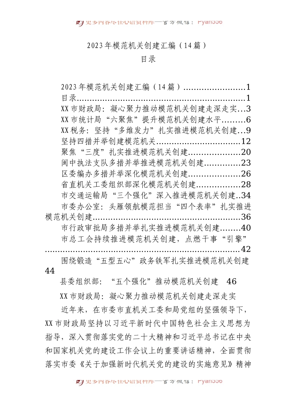 2023年模范机关创建汇编14篇.docx_第1页