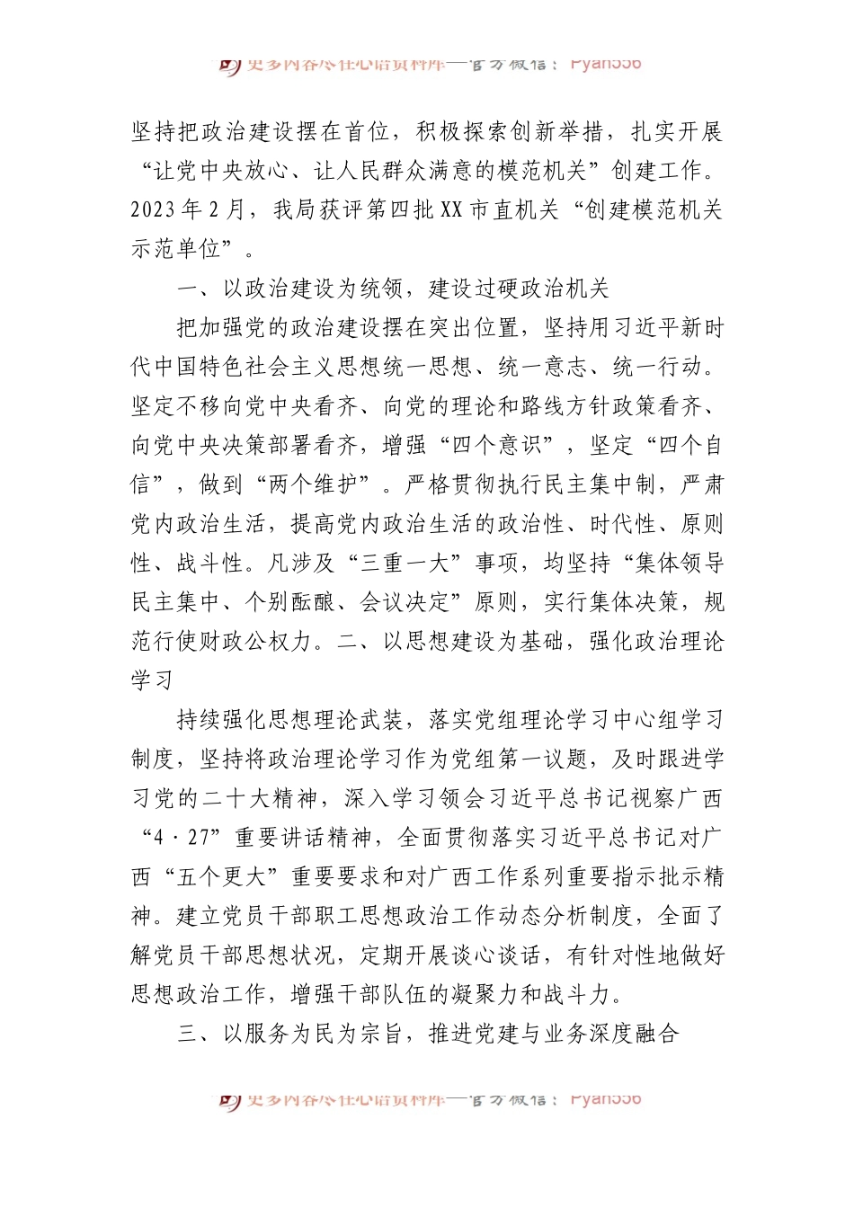 2023年模范机关创建汇编14篇.docx_第2页
