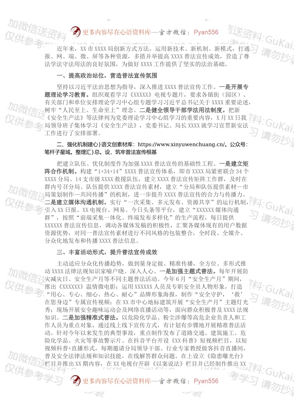 20XX年普法工作总结.docx_第1页