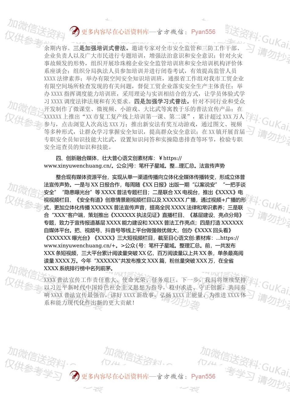 20XX年普法工作总结.docx_第2页