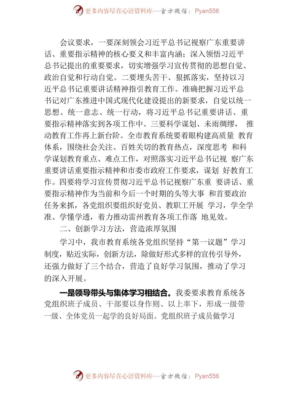 xxx学习贯彻习近平总书记视察广东重要讲话、重要指示精神情况汇报.docx_第2页