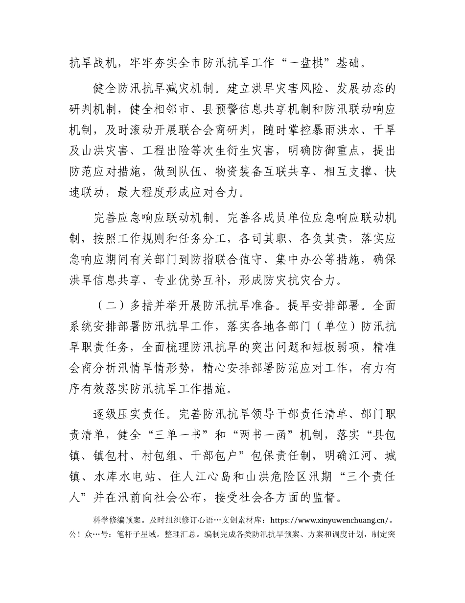2023年防汛抗旱工作要点3600字.docx_第2页