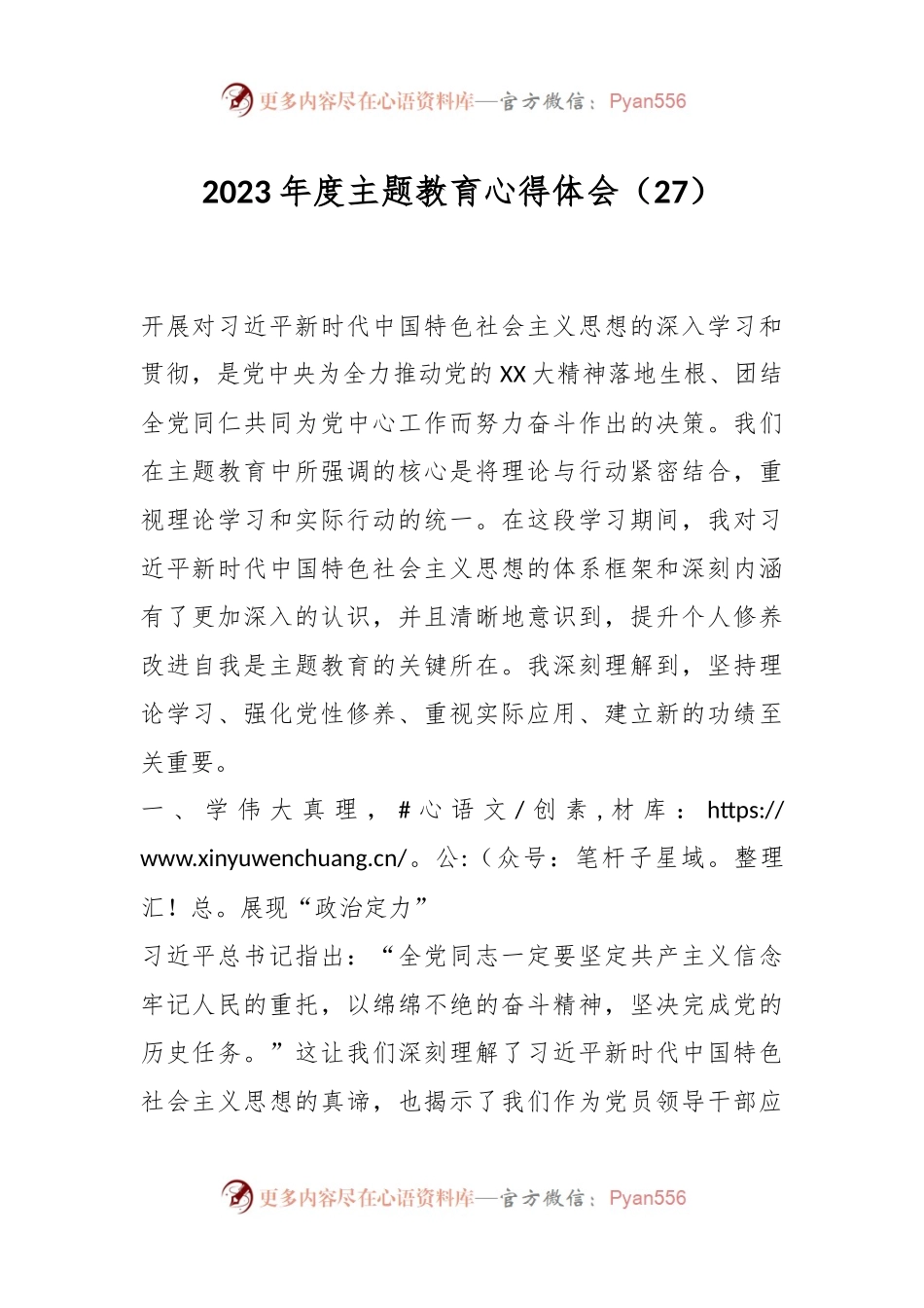 2023年度主题教育心得体会（27）.docx_第1页