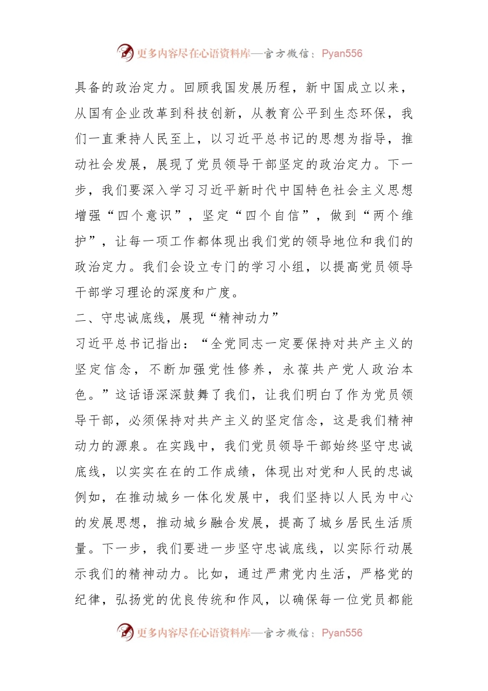 2023年度主题教育心得体会（27）.docx_第2页