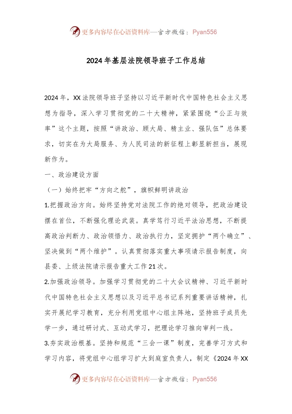 2024年基层法院领导班子工作总结.docx_第1页