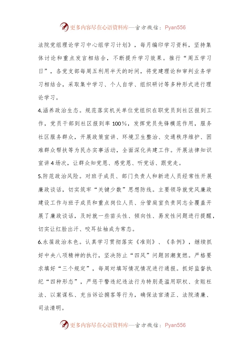 2024年基层法院领导班子工作总结.docx_第2页