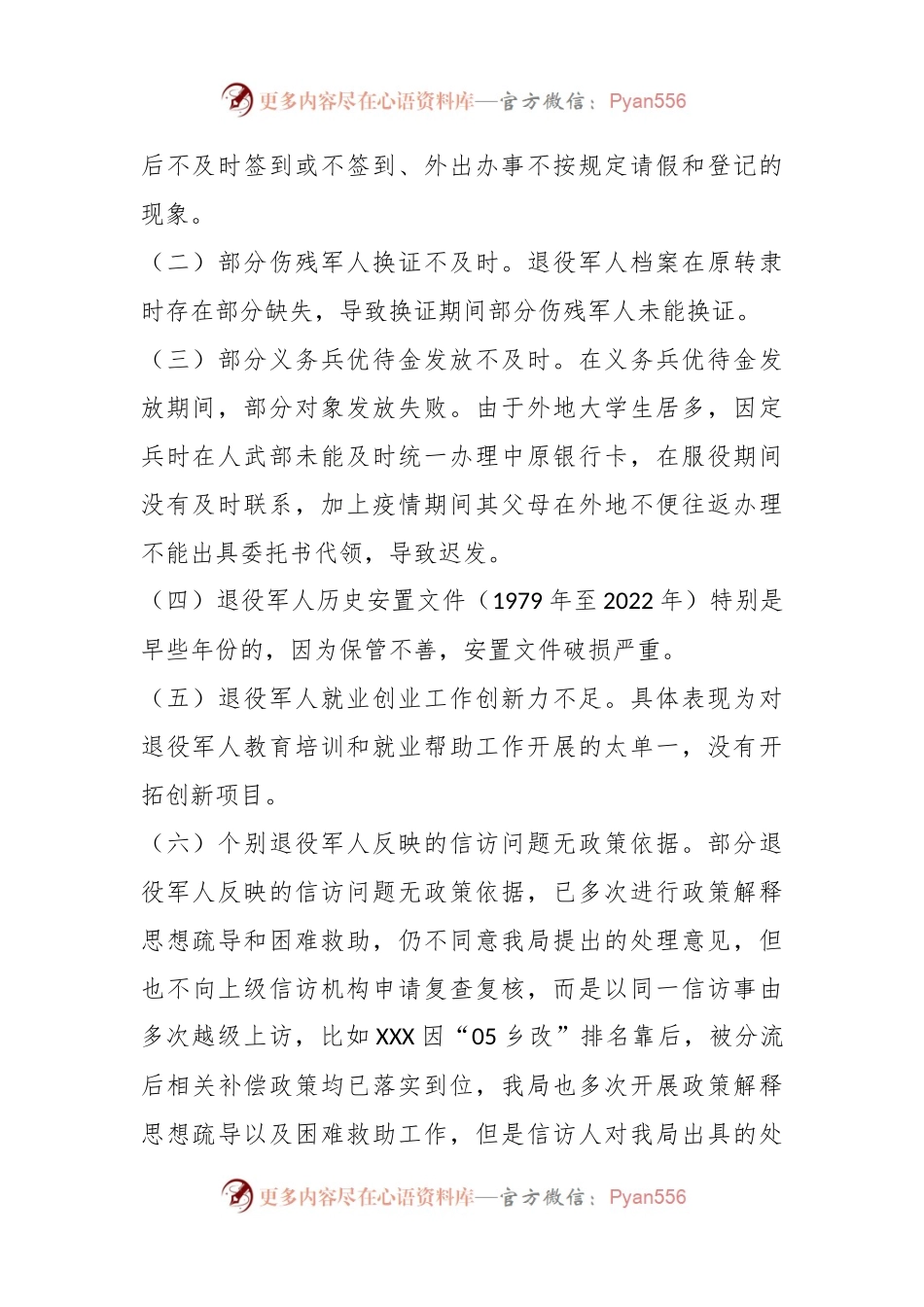 XX区退役军人事务局关于省委巡视工作的自查报告.docx_第2页