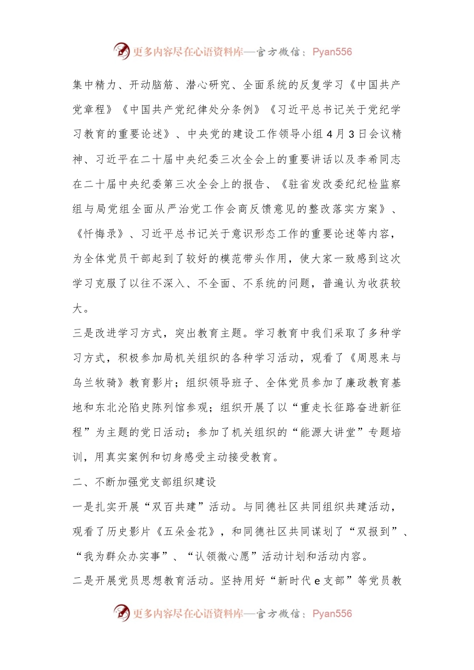 XX党支部2024年第二季度工作报告.docx_第2页