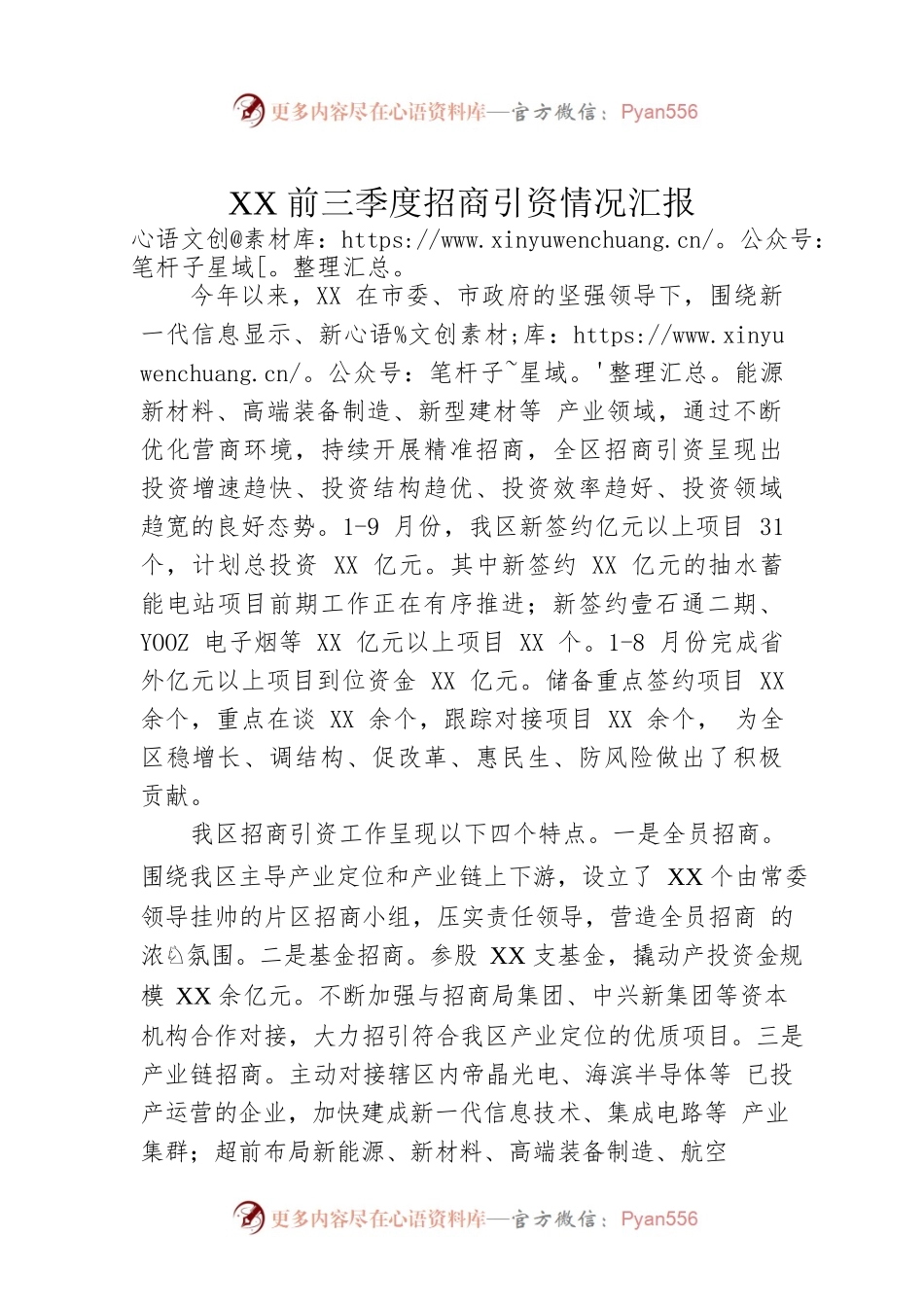 XX前三季度招商引资情况汇报.docx_第1页
