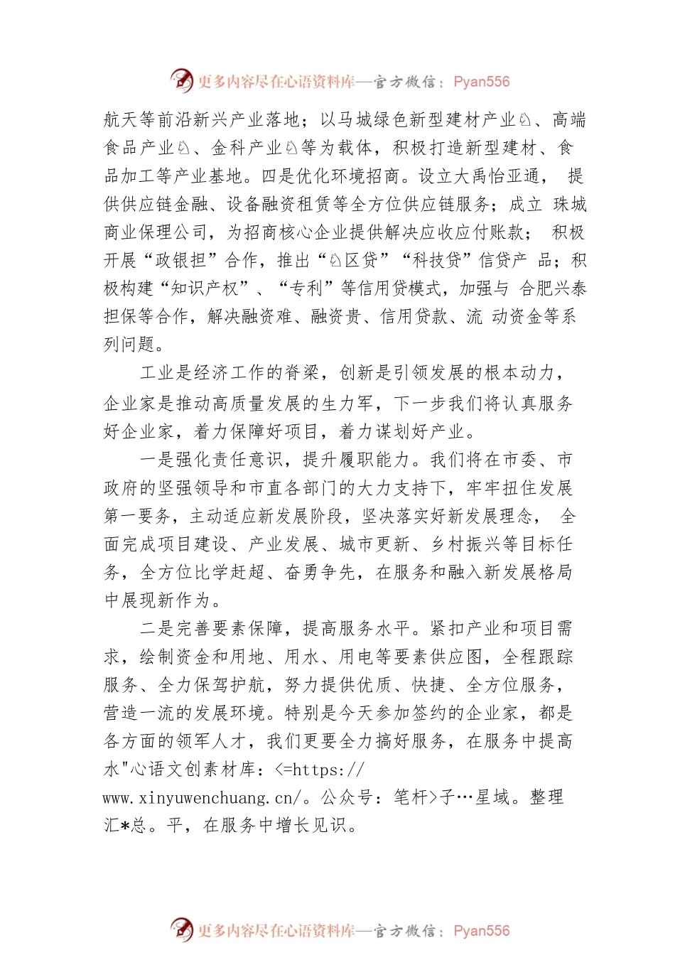 XX前三季度招商引资情况汇报.docx_第2页