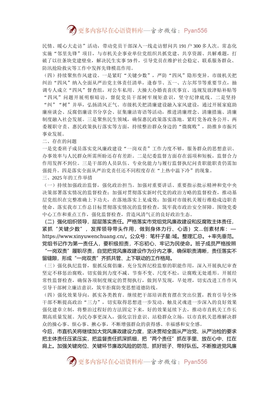 2024年履行全面从严治党主体责任报告.docx_第2页