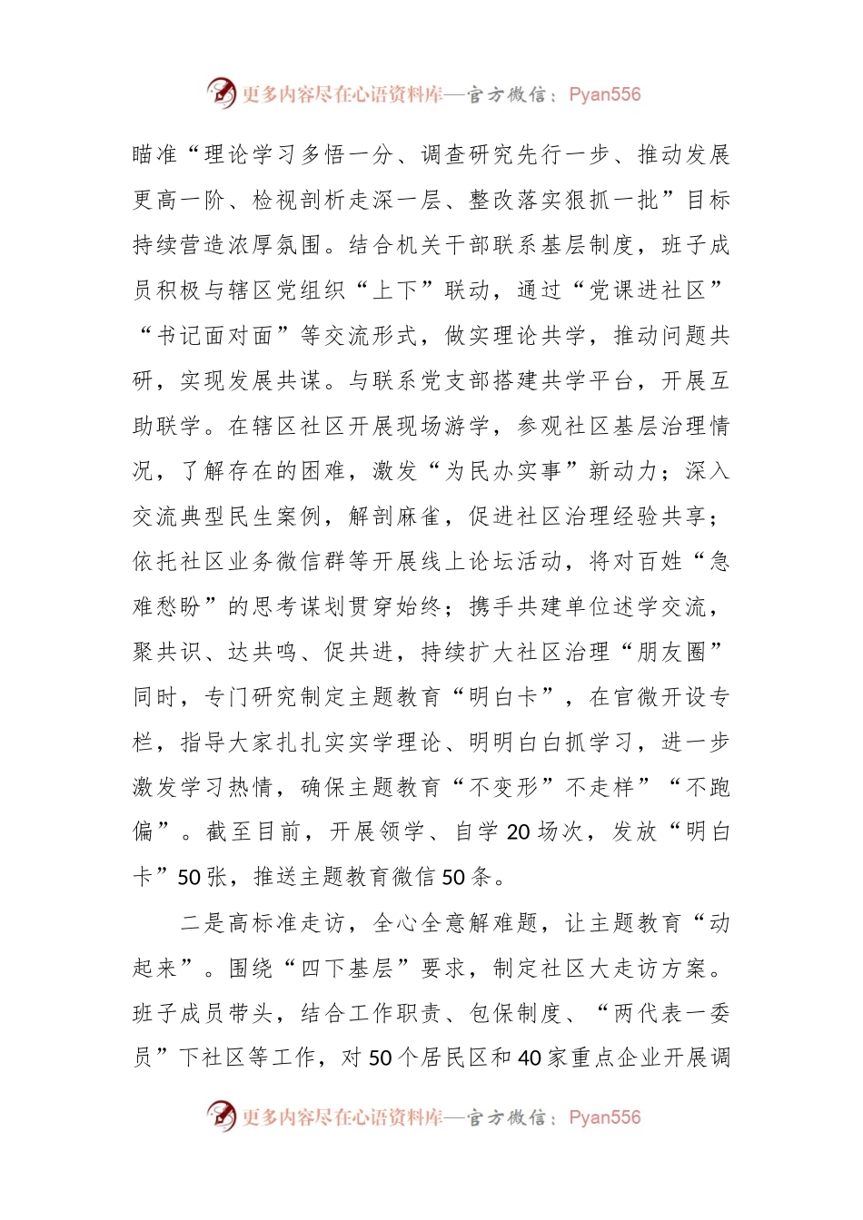 2023年第二批主题教育阶段性情况汇报材料（二）.docx_第2页