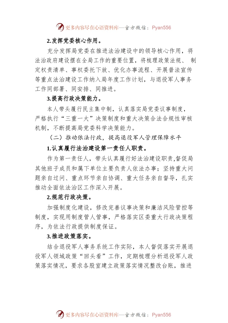 XX市XX区退役军人事务局XX同志履行推进法治建设第一责任人职责述职报告（20230106）.docx_第2页