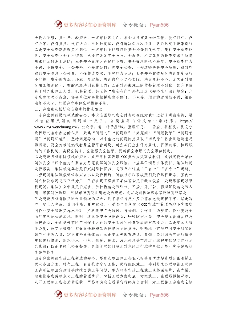 XX局长在全市城管系统安全生产工作会议上的讲话.docx_第2页