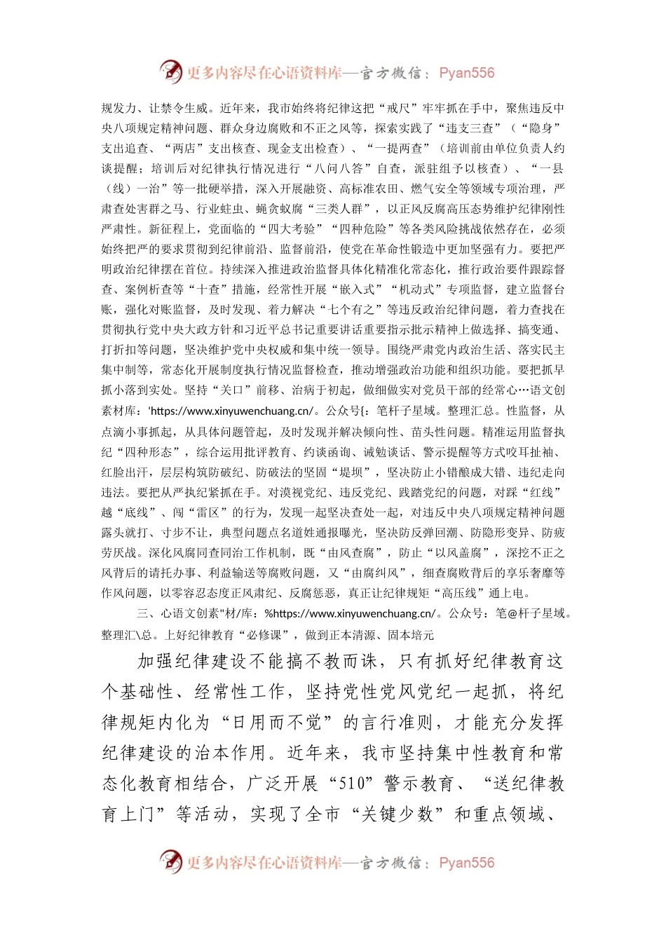 2024年市委班子开展党纪学习教育中心组学习发言.docx_第2页
