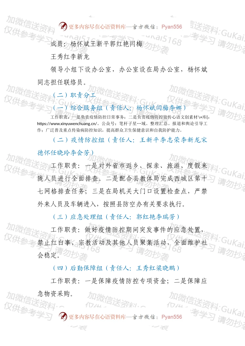 XXX县果业局新冠肺炎疫情防控工作方案.docx_第2页