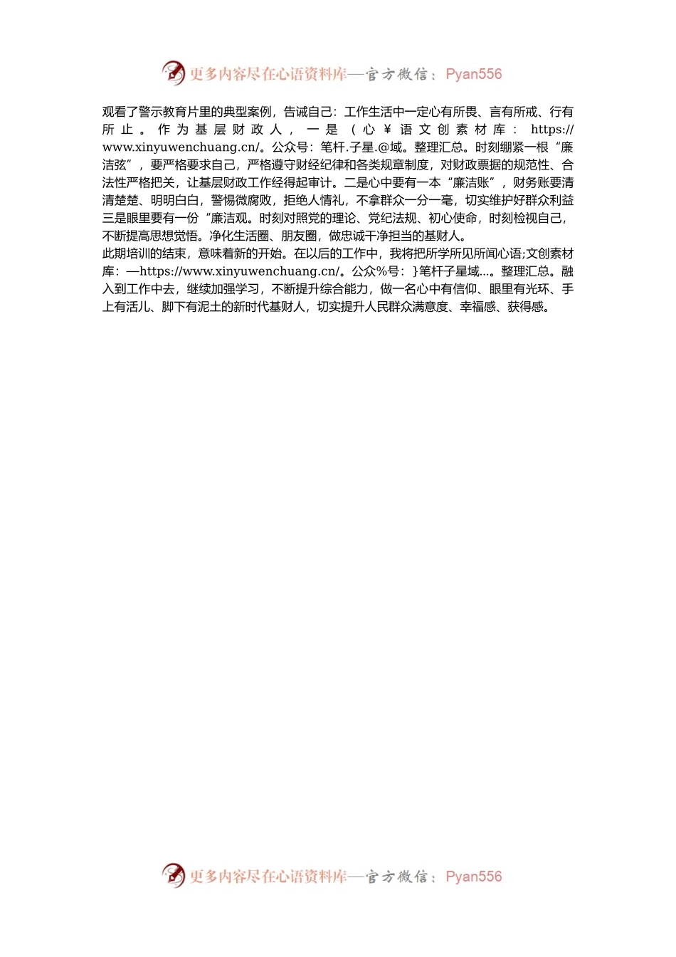 2024年市乡镇财政办主任综合能力提升培训感悟.docx_第2页