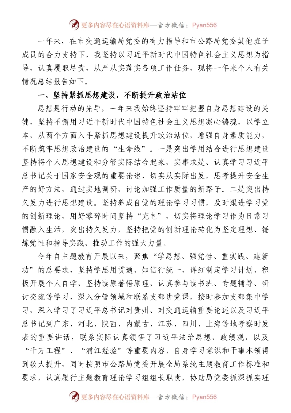 2023年度个人述德述职述廉.docx_第1页