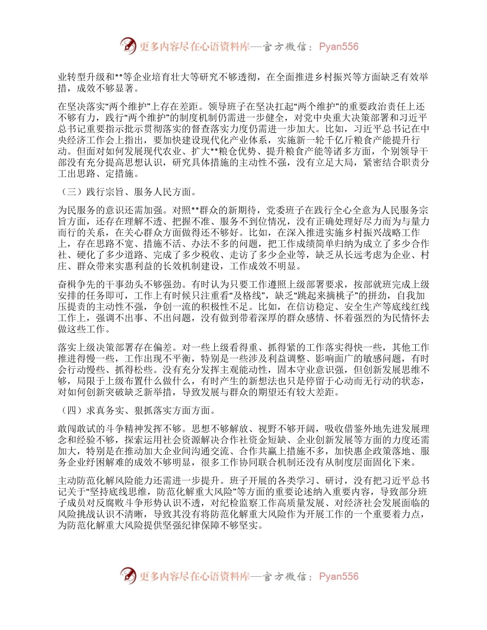 2023年领导班子专题民主生活会对照检查材料.docx_第2页
