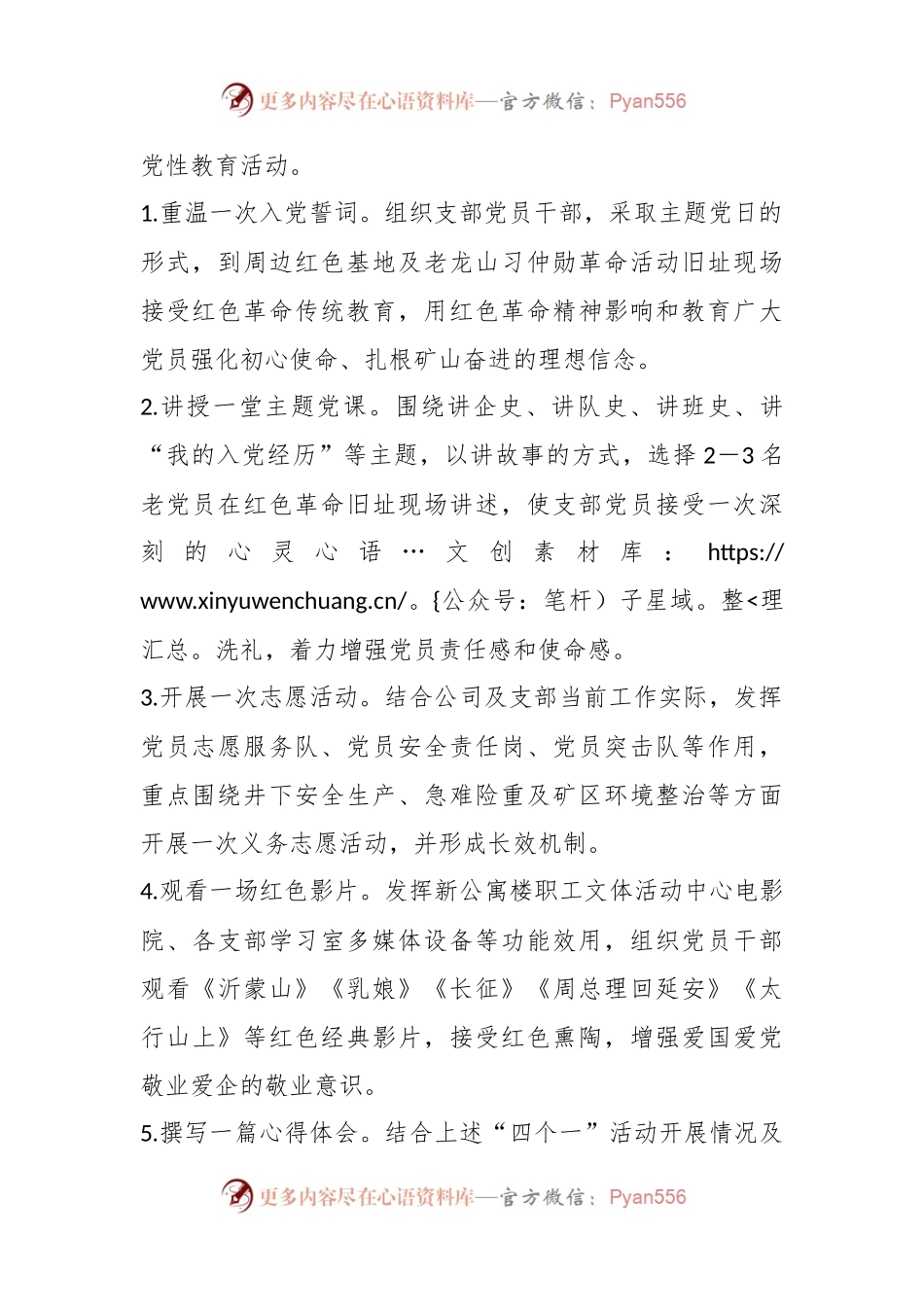 XX公司关于主题教育中党性教育实施方案.docx_第2页