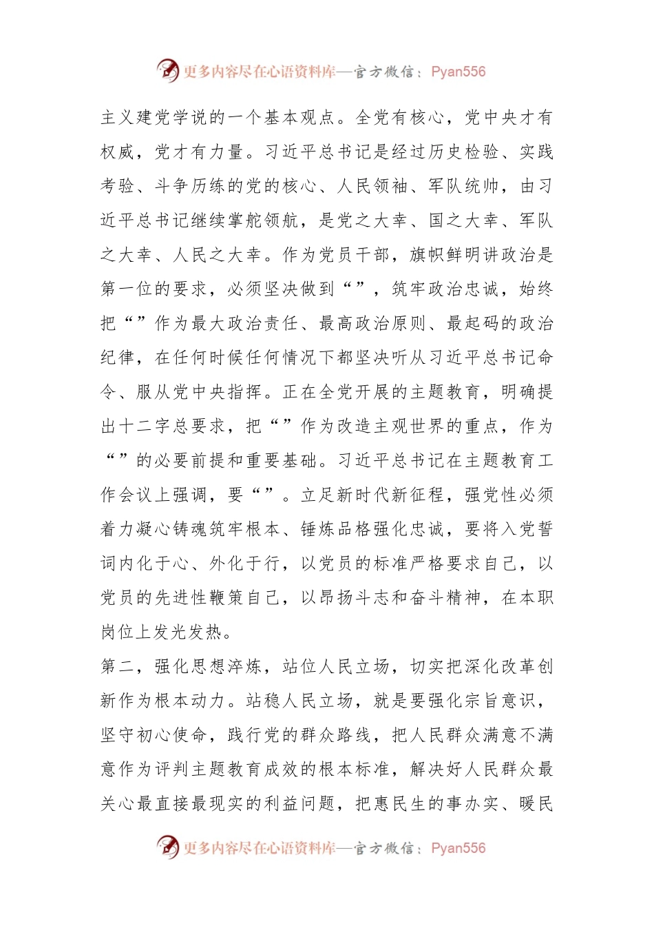 2023年第二批学习贯彻主题教育读书班学习体会.docx_第2页