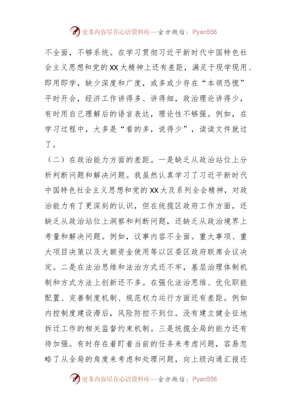 XX区长落实市委巡察组反馈意见整改专题民主生活会发言提纲.docx_第2页
