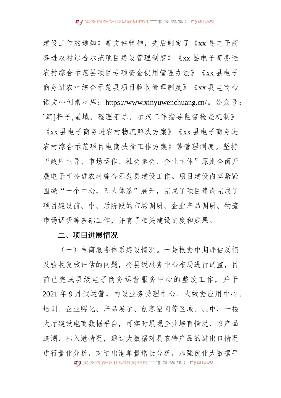 xx县电子商务进农村综合示范县项目工作汇报材料 (1).docx_第2页