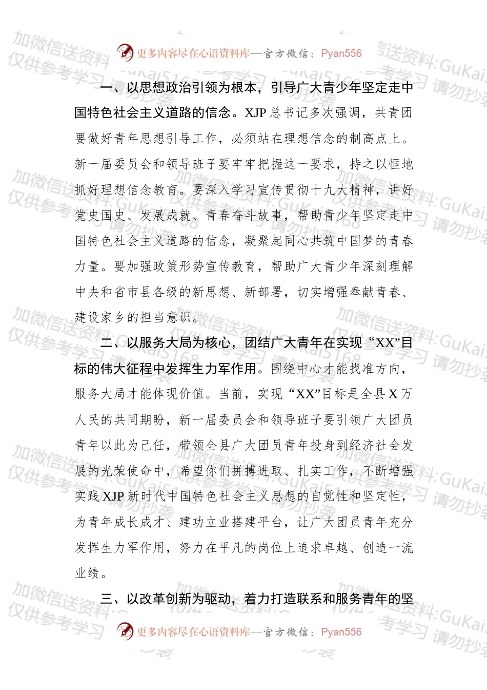 20xx在共青团X县第X届委员会第X次全体会议上的讲话.docx_第2页
