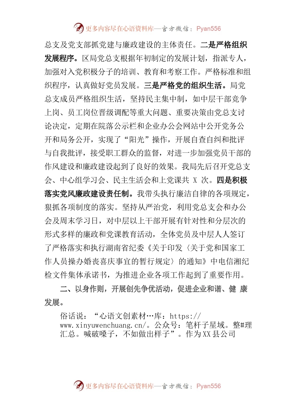 202X年党建工作述职报告──中国电信鼎城区局党总支书记 潘蓉.docx_第2页