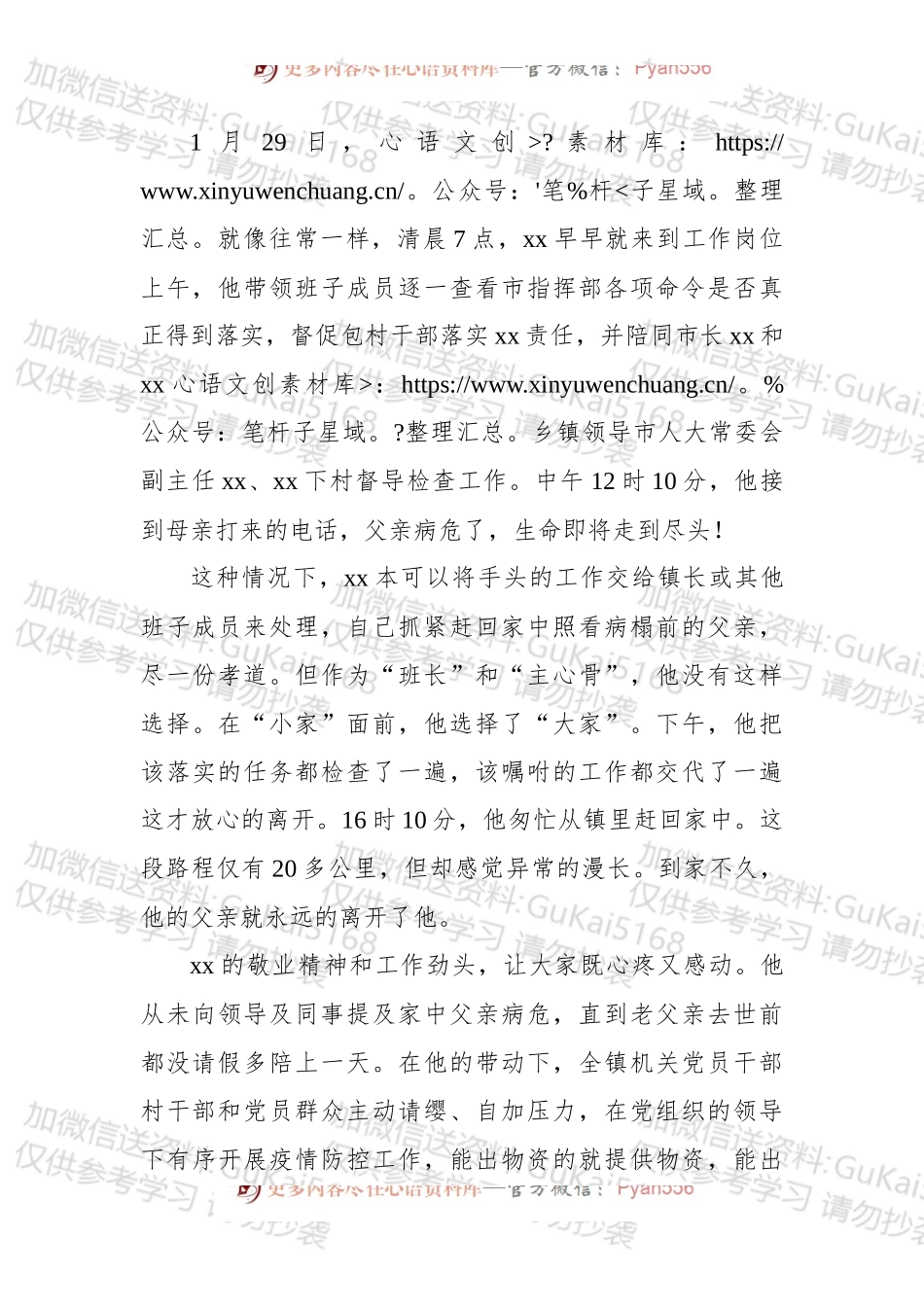 xxx市xx镇书记：舍小家为大家（防疫一线）.docx_第2页