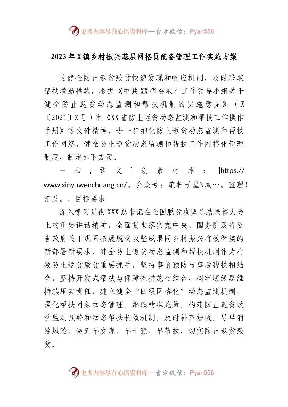2023年镇乡村振兴基层网格员配备管理工作实施方案.docx_第1页