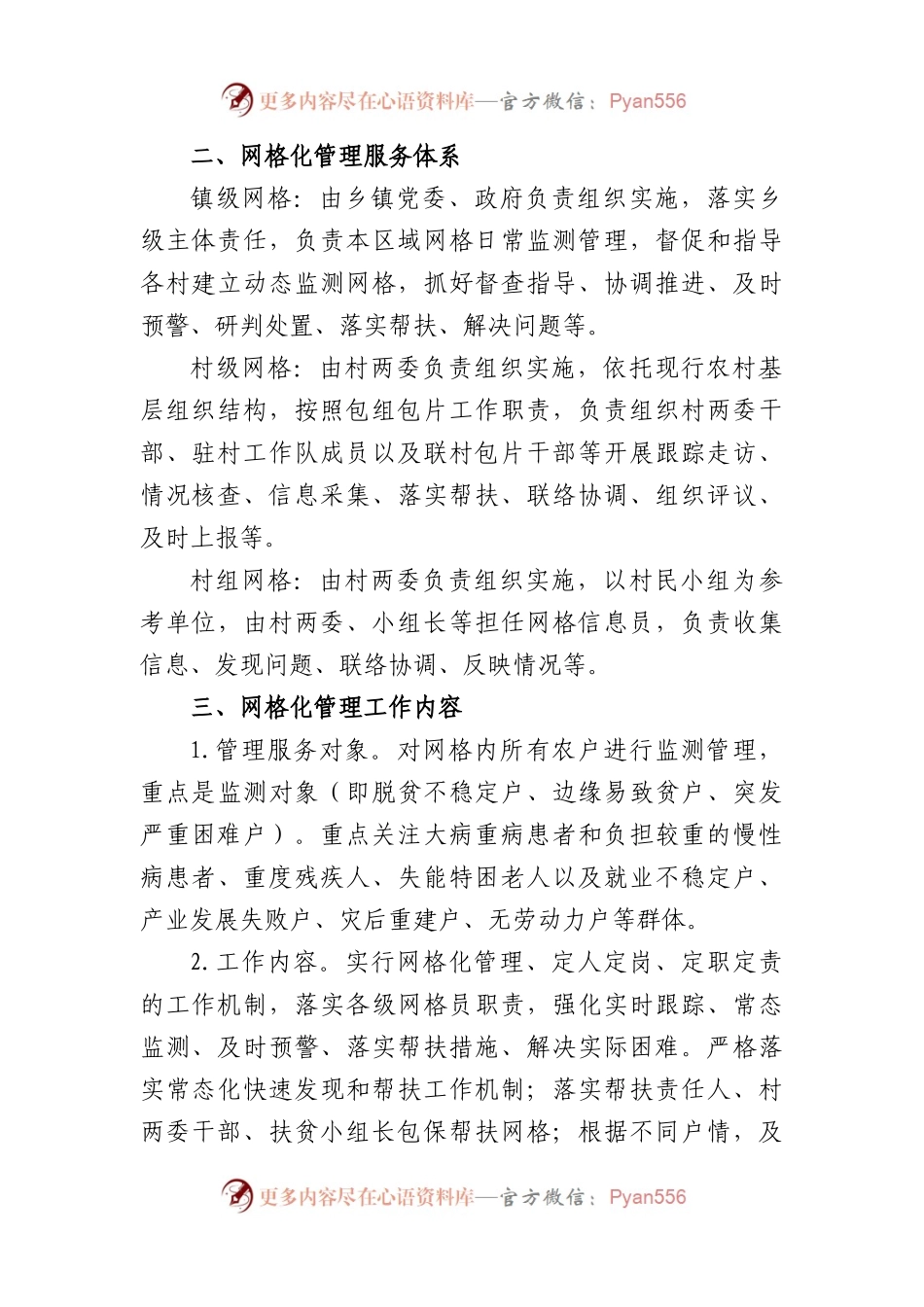 2023年镇乡村振兴基层网格员配备管理工作实施方案.docx_第2页