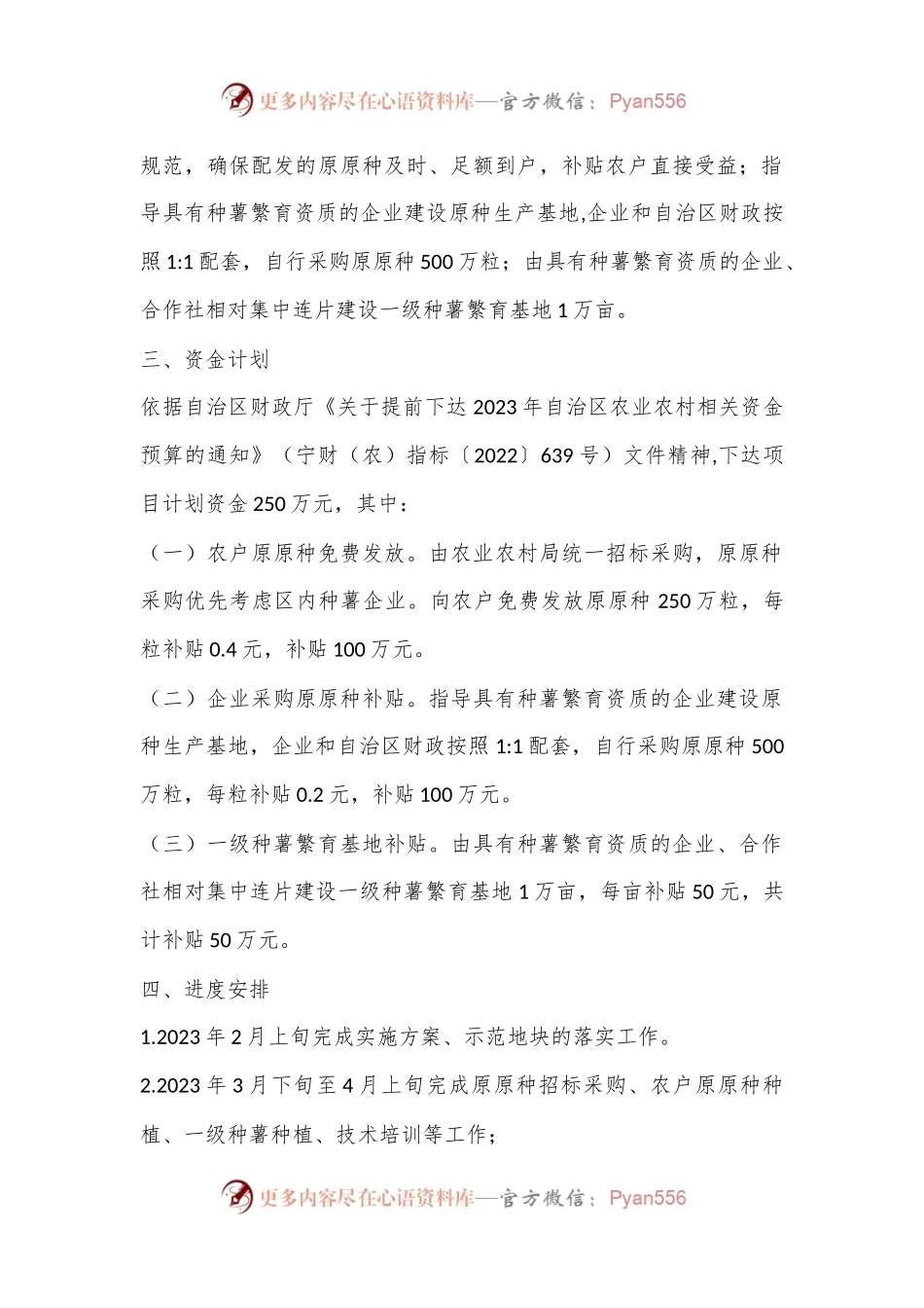 XX县2023年种薯繁育示范推广项目实施方案.docx_第2页