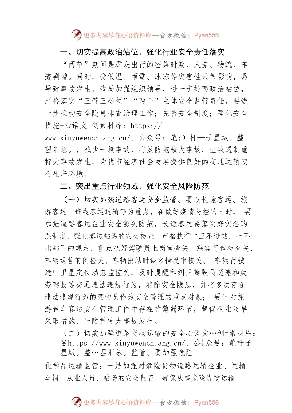 XX县交通运输局关于做好2023年元旦、春节期间安全生产包保工作措施（20221226）.docx_第2页