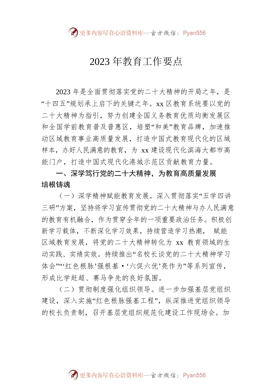2023年工作计划、工作思路汇编(7篇).docx_第2页