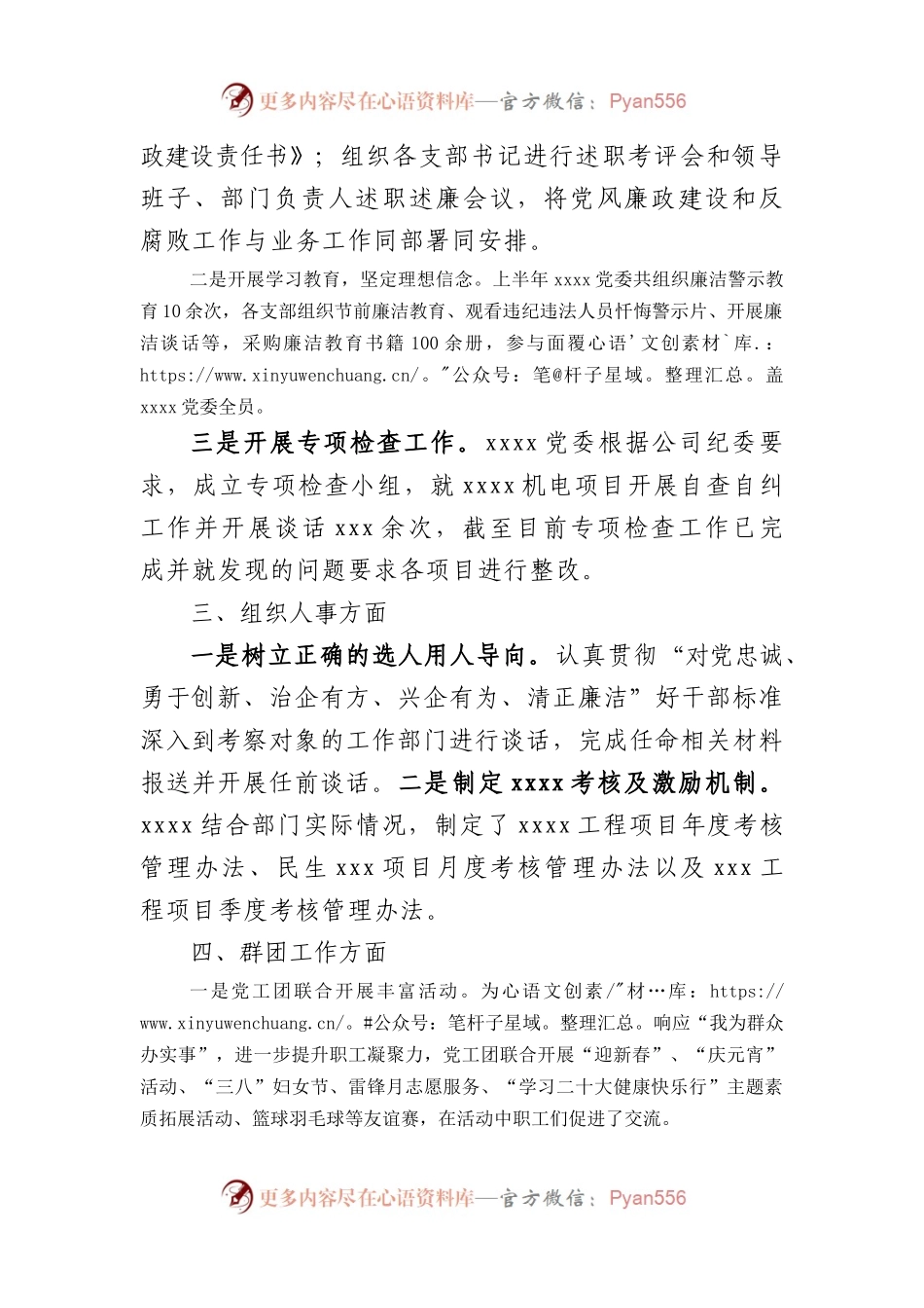 x2023年党建工作总结及下半年重点工作计划.docx_第2页