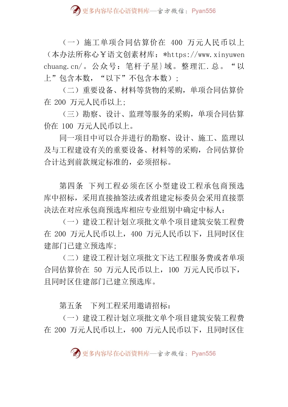 XXX水务局建设工程招标投标工作管理办法（修订）.docx_第2页
