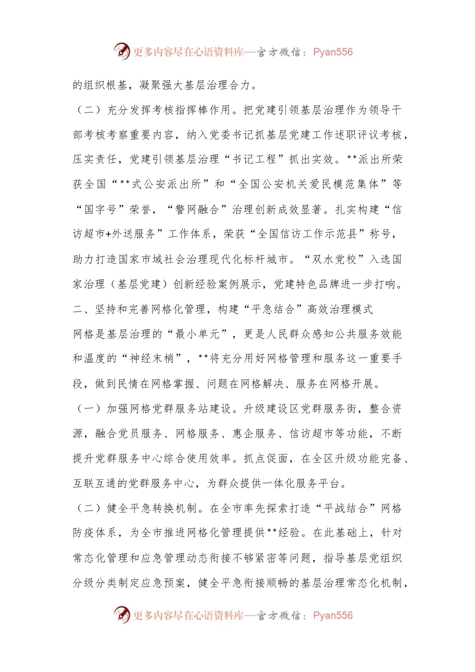 XX区党建引领深化网格管理推进基层治理工作总结.docx_第2页