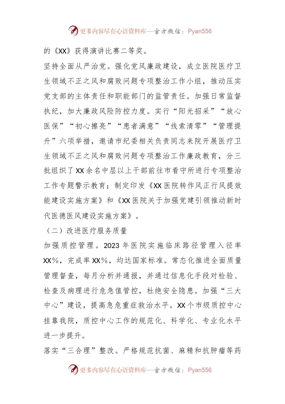 XX医院年度重点工作汇报.docx_第2页