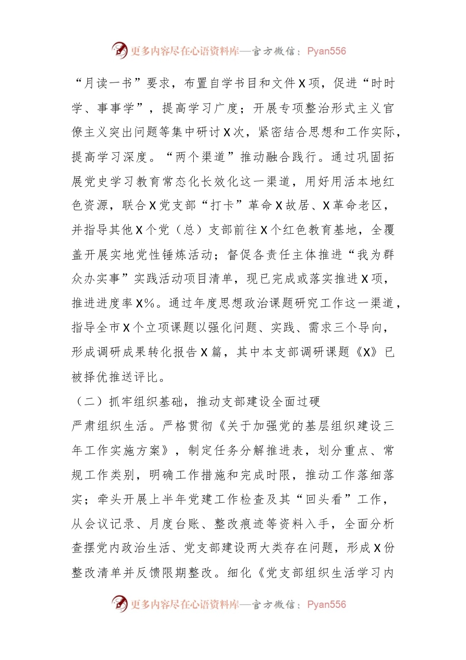 XX党组织在2023年第三季度工作情况总结报告.docx_第2页
